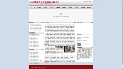 北京建筑物拆除公司,京房屋拆除公司北京拆除公司,拆除公司-北京博瑞达建筑物拆除有限公司