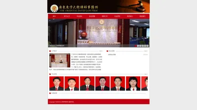 广东东方大卫律师事务所-