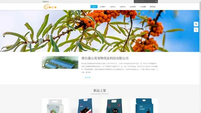 邢台蒲公英宠物用品科技有限公司 - Powered by DouPHP