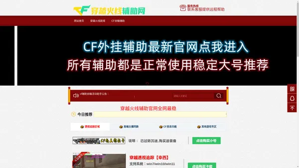 CF辅助-CF遁地科技-CF主播同款外挂-CF辅助购买平台-高端卡盟