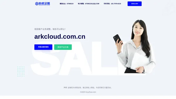 Ark Cloud-方舟云-赣州大漠信息科技有限公司