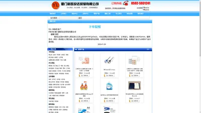 厦门办公用品|厦门办公文具办公设备批发报价采购配送-厦门新跃良达贸易有限公司