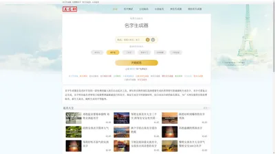 名字生成器_在线免费自动取名_随机姓名生成器_取名字大全免费查询-美名轩