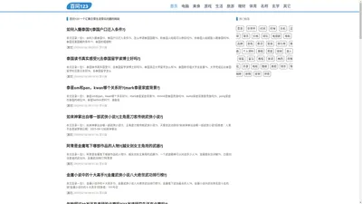 百问123_一个汇集日常生活常见问题的网站