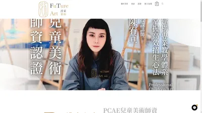 浮采藝術 Future Art - 浮采藝術 Future Art