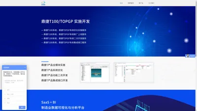 
  东莞思克信息技术有限公司,鼎捷软件T100,TOPGP系统实施,二次开发,般若大数据
