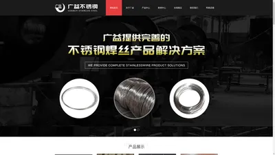 不锈钢焊丝-不锈钢棒-兴化市广益不锈钢制品厂