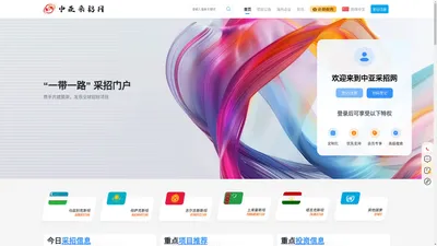 中亚采招网-丝绸之路 中亚采购与招标网信息发布平台