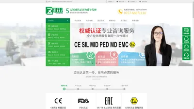 证迅官网 - 欧盟CE认证-ATEX防爆认证-SIL安全产品认证-EAC_CU-TR海关联盟认证咨询代理-深圳市证迅咨询管理有限公司