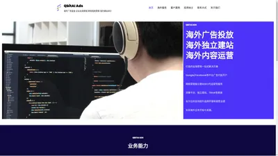 QbitAI Ads - 海外广告投放_企业出海营销_跨境电商营销_海外独立建站_投放SEO代运营