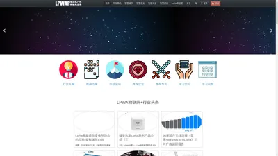 LPWA物联网应用 | 惠众智链