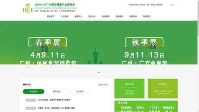 2025HCE广州国际健康产业博览会