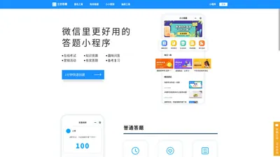 在线考试刷题-企业培训考核-立吉答题小程序【官网】