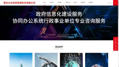 肇庆立方信息管理软件有限公司