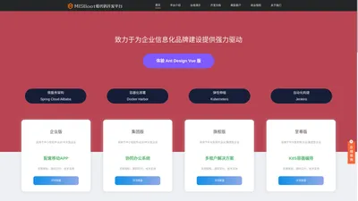 MISBoot低代码开发平台 - 快速开发平台|微服务开发平台|大屏报表|java快速开发平台|软件开发平台|自定义表单|流程引擎-湖南佐佑时代科技有限公司