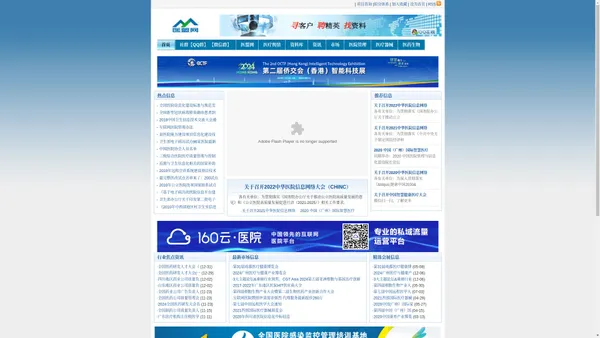 医盟网-全国首家医疗信息化行业门户网站