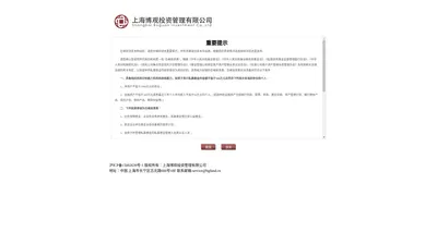 上海博观投资管理有限公司