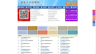 渠县人才招聘网-渠县人才网-渠县招聘网