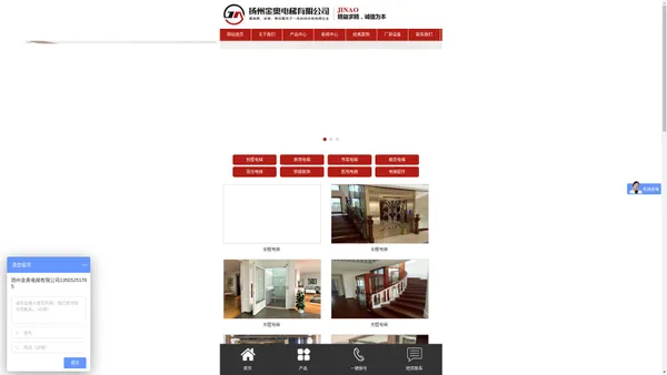 乘客电梯|观光电梯|医用电梯|载货电梯|杂物电梯|扬州金奥电梯有限公司