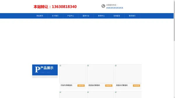 模温机【本站转让：13630818340】水式油式燃气专用辊筒液压印染高温_模温机生产厂家