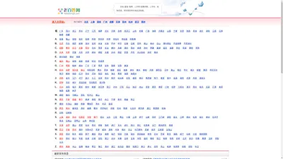 老百姓网 - 老百姓可以发布信息的分类网站|生活分类信息