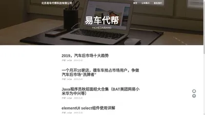 北京易车代帮科技有限公司