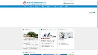 五金工具, 医疗器械, 缝制机械,永航精密铸造_泰州永航精密铸造有限公司