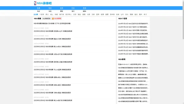 NBA录像_NBA录像回放视频_NBA回放录像免费观看-NBA录像吧