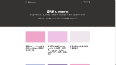 爱码叔-iCodeBook