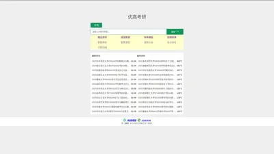 优高考研 - 考研之路无捷径，跨过难关、拼尽全力，抵达理想的彼岸