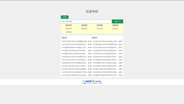 优高考研 - 考研之路无捷径，跨过难关、拼尽全力，抵达理想的彼岸