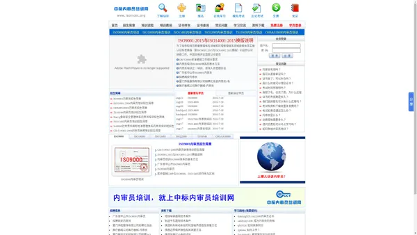 内审员培训|证书|资格证|考试试题|ISO9001内审员|中标内审员培训网