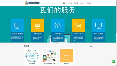 长沙软格信息科技有限公司