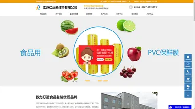 PVC保鲜膜_食品保鲜膜_保鲜膜生产厂家-江苏仁远新材料有限公司