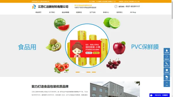 PVC保鲜膜_食品保鲜膜_保鲜膜生产厂家-江苏仁远新材料有限公司