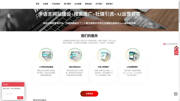 东莞外贸网站建设代运营托管|网站优化AI营销推广|东莞外贸多语言购物商城网站搭建设计|惠州外贸海外关键词排名优化引流获客工具 - 东莞市闪速网络科技工程有限公司