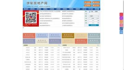 伊犁房地产网-伊犁房产网-伊犁二手房
