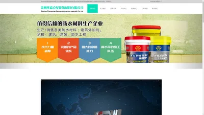 贵州防水材料厂家_贵阳防水涂料批发-贵州终淼克星建筑材料有限公司