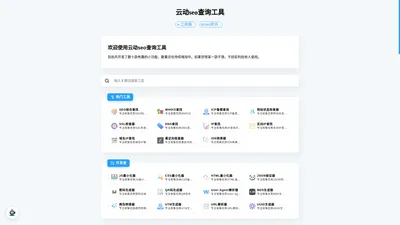 云动seo查询工具