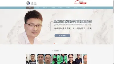 泉州黛妮雅总代|泉州补发织发哪家好|泉州假发专卖实体店|泉州补发织发假发价格|补发织发假发多少钱-泉州尚好发制品有限责任公司