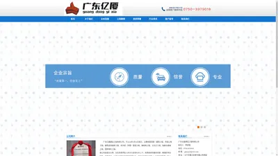 
	广东亿厦建设工程有限公司
