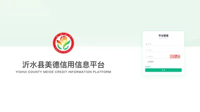 沂水县美德信用信息平台