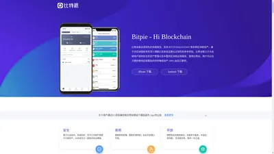 比特派官方网站_Bitpie钱包|全球领先多链钱包-比特派安卓版/苹果IOS版/下载app官网-比特钱包资讯