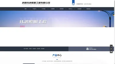 洛阳伟鸿照明工程有限公司