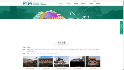 成都公墓地网_成都周边公墓地买卖最新价格咨询-祥芸网