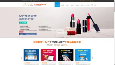 进口化妆品备案-备案注册代理-上海备案机构-专业申报公司