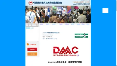 2025DMC第二十四届中国国际