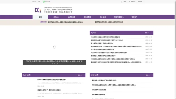 中国百货商业协会化妆品国际分会