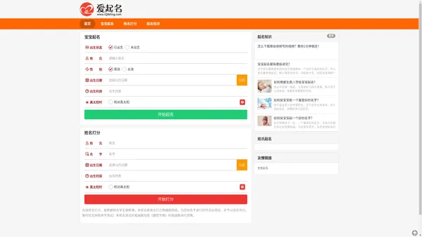 起名字_在线起名_生辰八字起名_姓名测试 - 爱起名