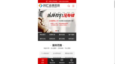 无锡讨债公司/苏州讨债公司\南通讨债公司/常州讨债公司\上海讨债公司-收账公司|要债公司|清账公司|催债公司|收账公司|催收公司@创汇法律咨询